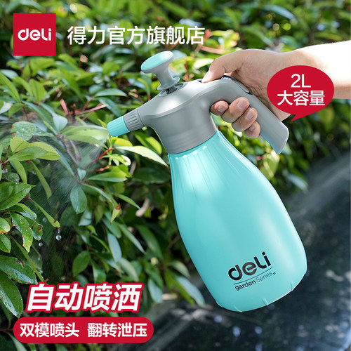 得力工具喷水壶浇花家用办公消毒