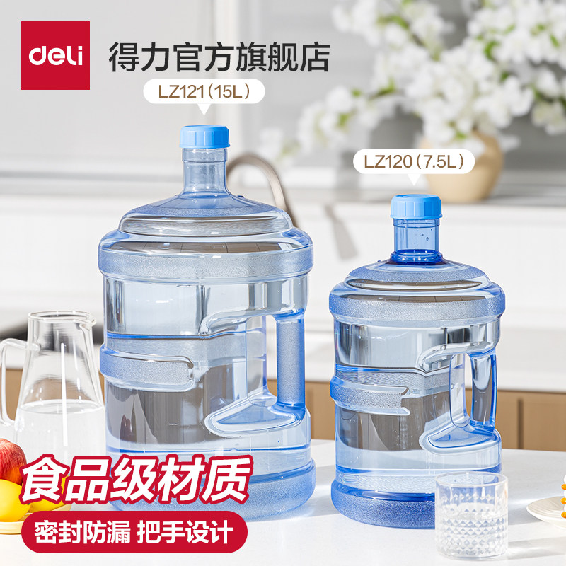 得力家用储水桶纯净水桶矿泉水饮水机7.5L水桶桶装水空桶食品级PC