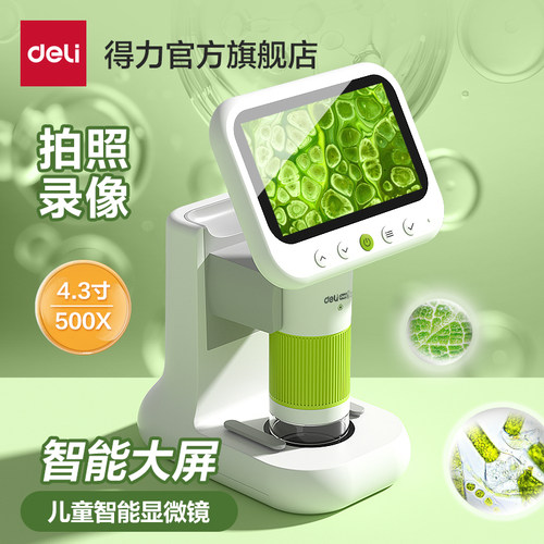 得力智能显微镜生日礼物