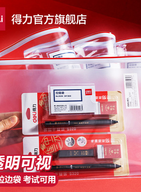 【考试专用】得力考试专用袋中考高考0金属透明笔袋a4文件收纳袋学生文具袋加厚试卷袋a5拉链袋考试拉边袋