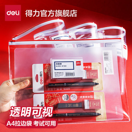 得力考试专用袋子0金属拉边袋