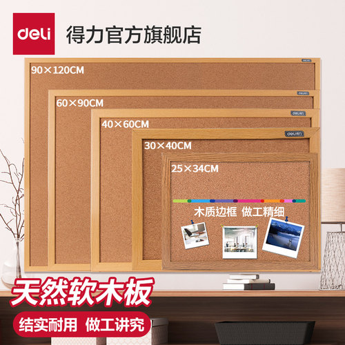 得力墙上挂式宿舍ins风软木板