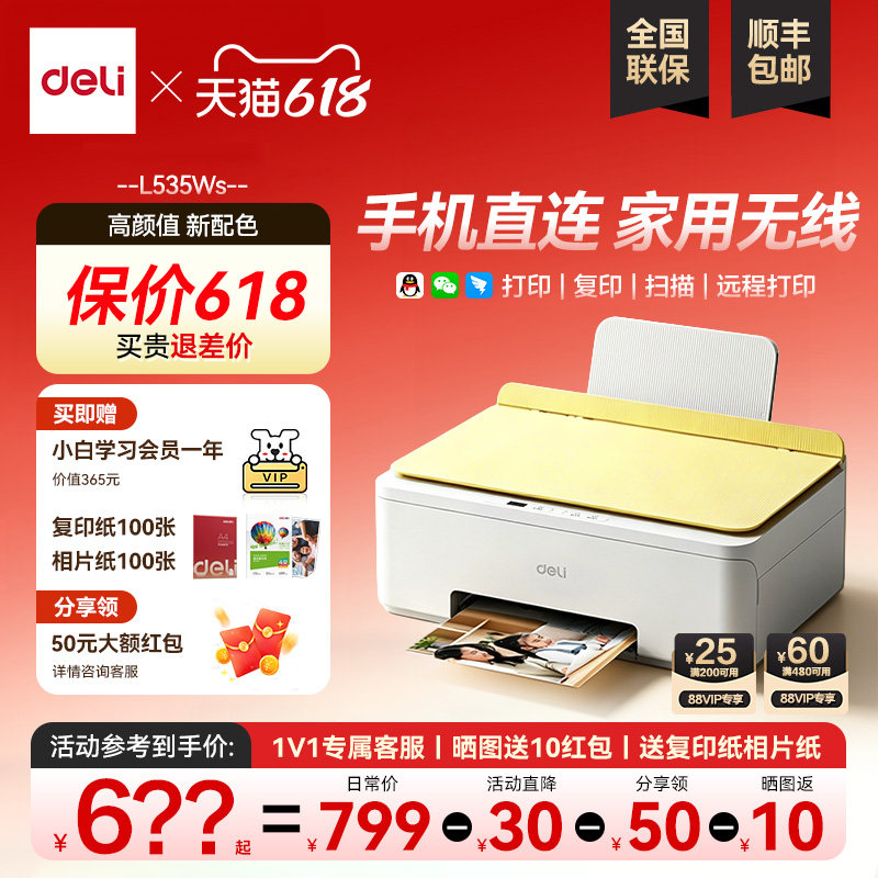 得力L535Ws打印机家用小型彩色连供喷墨打印机A4复印扫描可连手机学生家庭作业办公资料照片打印机3年不换墨