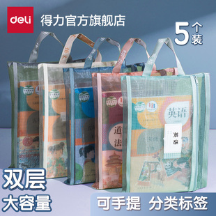 得力文件袋补习袋学科分类袋科目分类袋A4大容量双层网纱拉链文件袋学生课本手提拎书袋试卷资料收纳袋