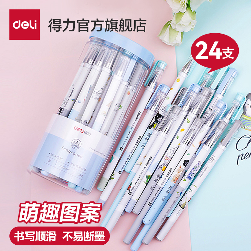 得力中性笔学生文具拔帽式顺滑