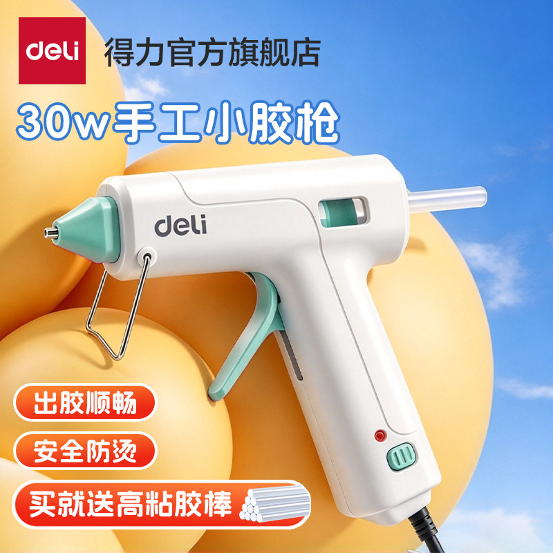 得力热熔胶枪家用儿童手工diy小学生专用热溶胶条高粘热熔胶棒7mm