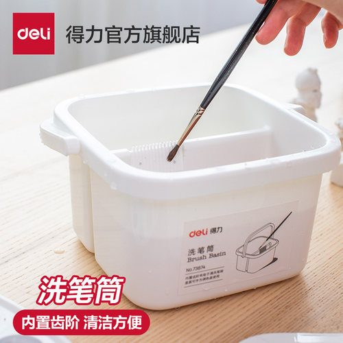 得力二合一洗笔筒美术专用