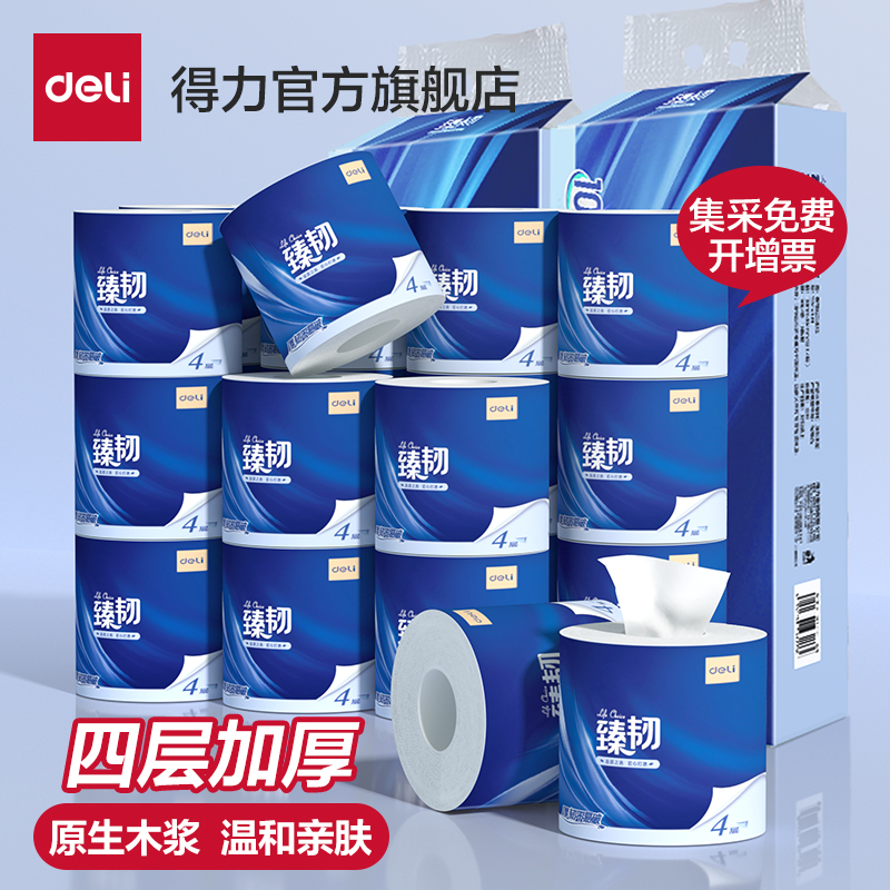 得力卫生纸原木卷卫生纸家用卷筒纸有芯纸巾卫生纸整箱卫生纸加厚