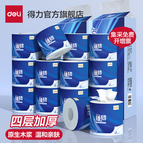 得力WJ3245-01手纸实惠装卷筒纸