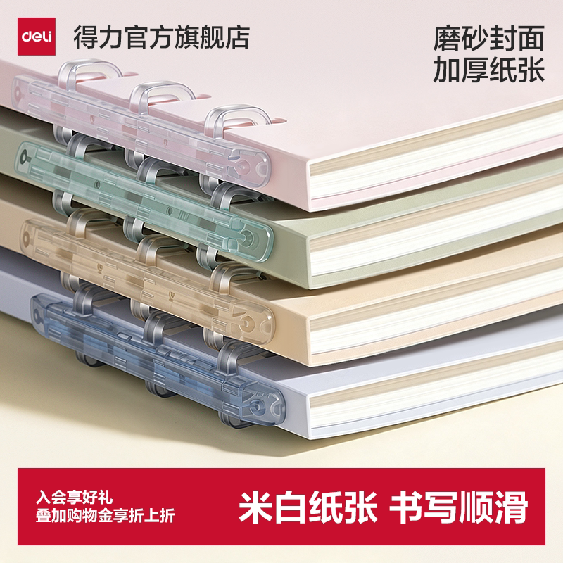 得力自由翻活页本不硌手初高中生专用a5横线本子可拆b5笔记本记事本替换芯外壳可开合三孔大学生学习作业本