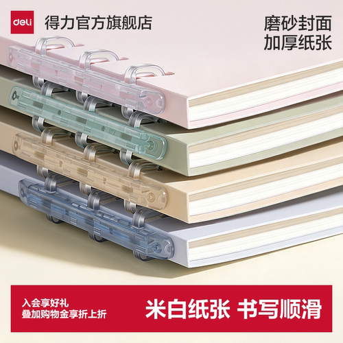 得力自由翻活页本不硌手