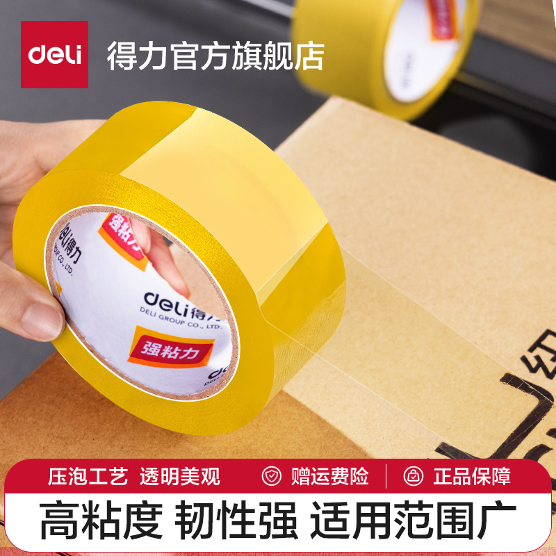 得力透明胶带高粘度不易断加大加宽胶带快递打包封箱带加宽封口胶