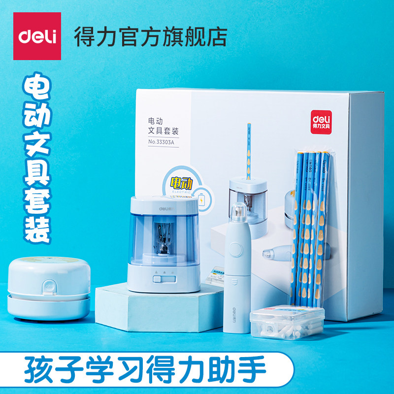 得力电动文具礼盒套装开学大礼包电动削笔机削笔器卷笔刀电动橡皮擦桌面吸尘器小学生学习用品六一儿童节礼物属于什么档次？