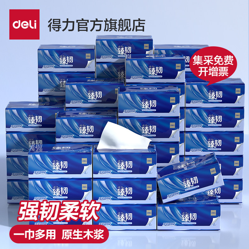 得力实惠装纸抽婴儿厕纸整箱家用面巾抽纸卫生纸纸巾餐巾纸实惠装,洗护清洁剂/卫生巾/纸/香薰,抽纸,淘宝优惠券,粉丝福利购,淘宝优惠卷