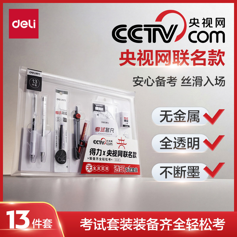 【0金属】得力中高考考试专用2b涂卡铅笔中高考全套高考文具套装中考高考2b铅笔公务员考试专用文具套装2b