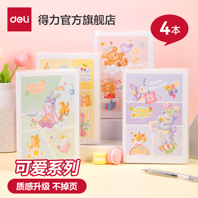 得力加厚胶套本高颜值