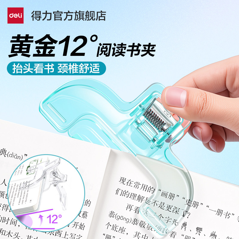得力12度透明阅读书夹图片