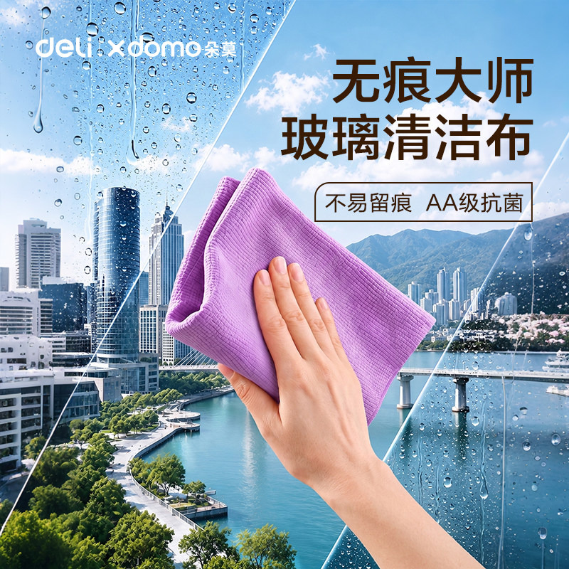 得力无痕吸水玻璃卫浴镜子不掉毛家务抹布厨房家用清洁速干抗菌