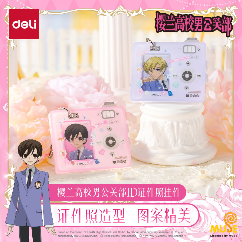 得力樱兰高校男公关部系列ID证件照挂件正版动漫联名授权周边谷子藤