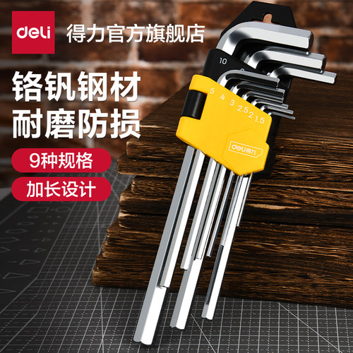 得力工具吊环平头内六角扳手套装长型球头内六角螺丝刀家用 - 封面