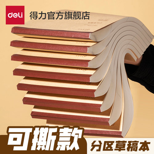 得力2000张可撕草稿纸草稿纸