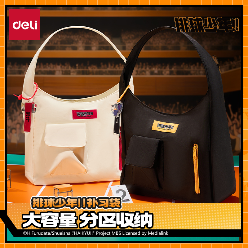 得力排球少年联名补习袋