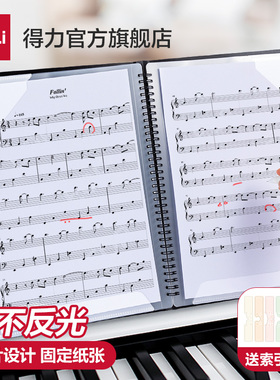 得力乐谱夹改谱册A4谱夹子乐谱资料收纳册透明插页活页黑色可修改歌曲乐谱册文件夹小提琴吉他钢琴音乐本歌谱