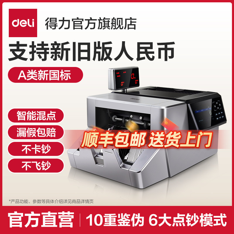 【支撑新旧版人民币】得力新版验钞机商用三屏家用收银办公便携式新型A类插电数钱机智能迷你新款点钞验钞机