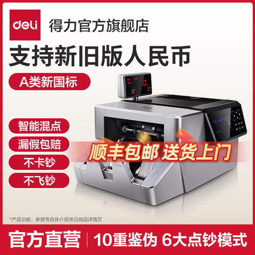 得力A类银行用商用点钞机