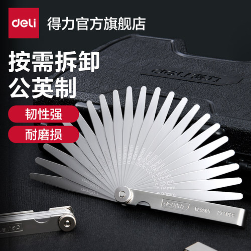 得力不锈钢高精度塞尺