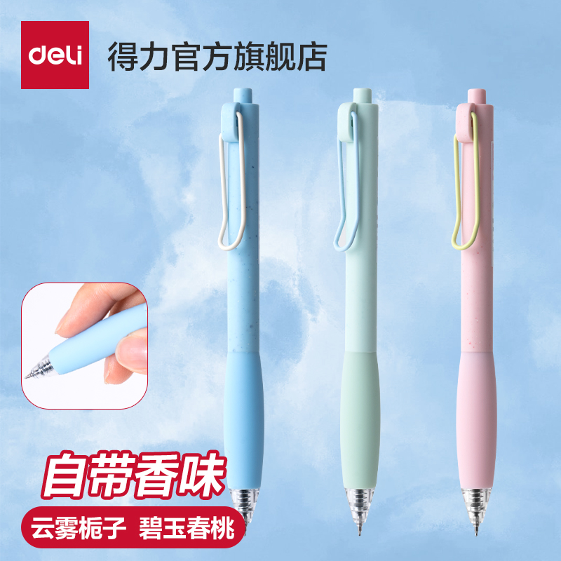 得力中性笔香味云雾栀子按动笔高颜值花香味学生用考试刷题笔0.5mm速干按动笔顺滑笔芯黑色小清新高颜值水笔