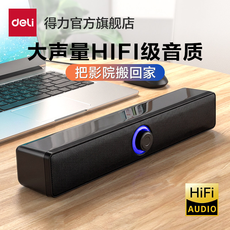 得力大音量家用桌搭家用电脑音响蓝牙小型桌面台式游戏电竞音箱