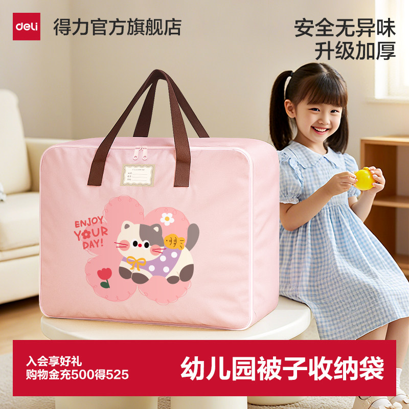得力幼儿园被子收纳袋手提防潮牛津布入园装儿童衣服棉被褥手提袋