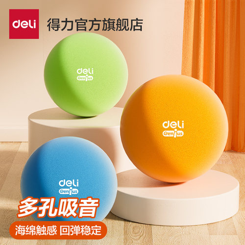 得力拍拍球居家不扰邻轻音绵绵球