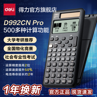 得力科学函数计算器考试专用大学生多功能初高中考试计算器一建二建考研会计大学财管公务员中学生初中生专用