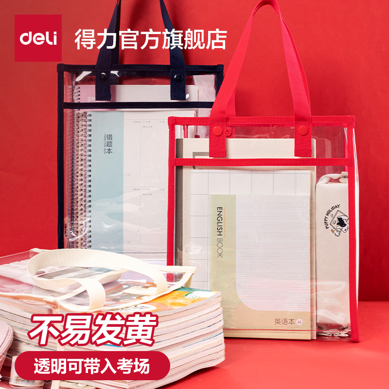 得力透明补习袋大容量