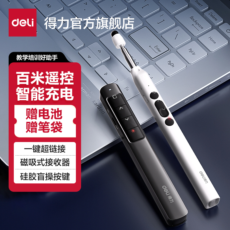 【上课爆款】得力deli激光翻页笔多功能激光笔电脑课件上课翻页充电多媒体讲课教师专用多媒体电子希沃白板