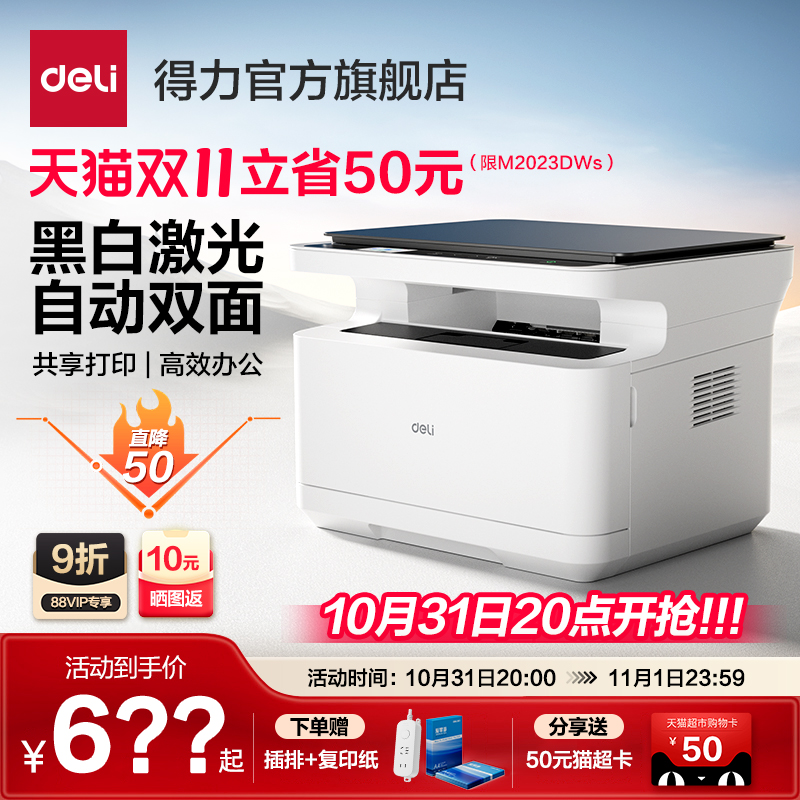 家用小型办公黑白激光打印机得力