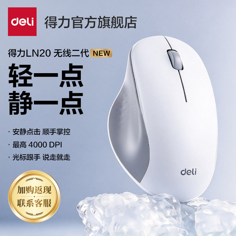 得力无线鼠标2.4G蓝牙人体工程学办公专用双模轻音便携笔记本电脑