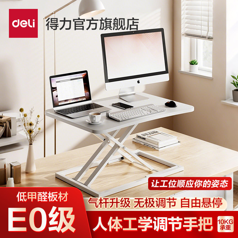 得力桌面升降桌学习桌站立式升降工作台笔记本桌台式电脑桌显示器