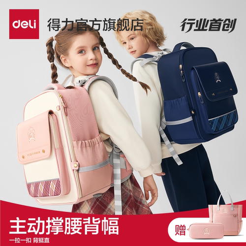 得力撑腰书包小学生双肩包