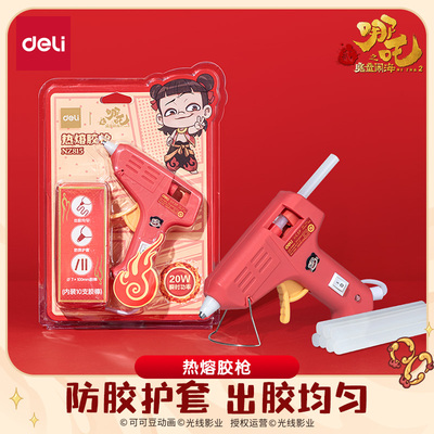 得力哪吒联名热熔胶枪儿童手工胶枪高粘热熔胶棒抢