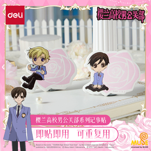 得力樱兰高校男公关部系列须王环春绯可爱学生用贴纸少女索引贴n次贴标签高颜值便签本记事贴便利卡通