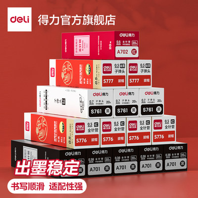 得力笔芯中性笔按动笔替芯速干st笔头拔帽笔替换子弹头全针管0.5刷题备考考试连中三元0.35考试笔红笔学生用