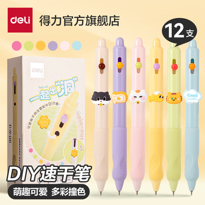 得力一起出洞主题中性笔学生用