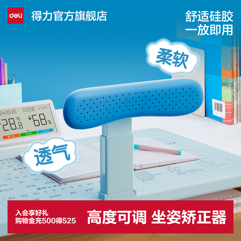 得力坐姿矫正器小学生桌面款写字姿势矫正器写作业矫正坐姿孩子儿童纠正坐姿不低头端正坐姿