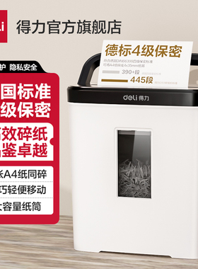 得力9939碎纸机家用小型便携迷你4级保密家用大功率颗粒状碎纸机办公室保密粉碎机碎纸