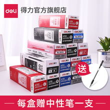 5.8元包邮 得力 20支替换芯+送1支笔