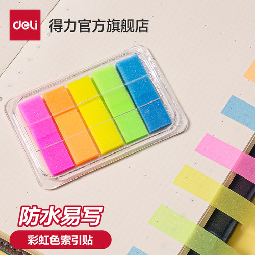 得力纯色记事贴粘贴牢固易撕取