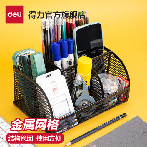 得力笔筒收纳盒创意时尚金属网格